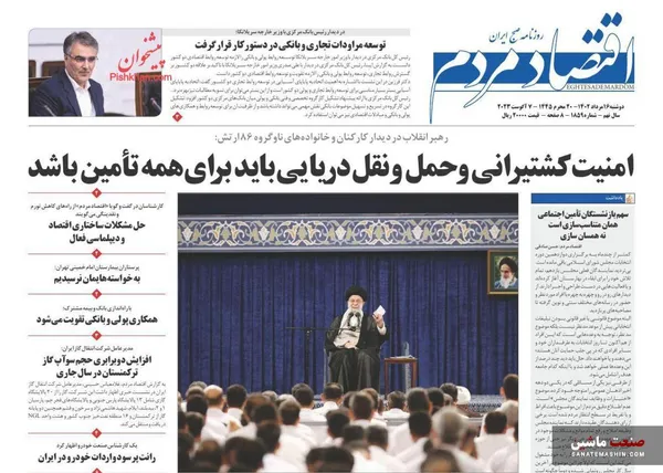 صفحه نخست روزنامه های اقتصادی 16 مرداد 1402