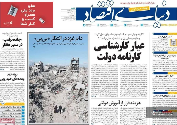 صفحه نخست روزنامه های اقتصادی 18 مرداد 1404