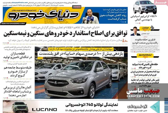 صفحه نخست روزنامه های اقتصادی 30 تیر 1405