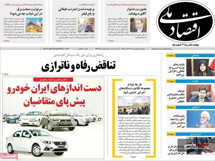 صفحه نخست روزنامه های اقتصادی 13 شهریور 1403