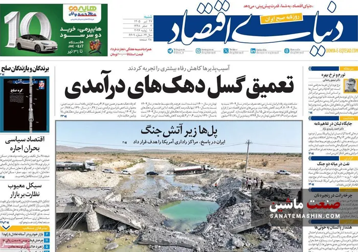 صفحه نخست روزنامه های اقتصادی 27 تیر 1405