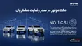 مکث موتور در صدر رضایت مشتریان
