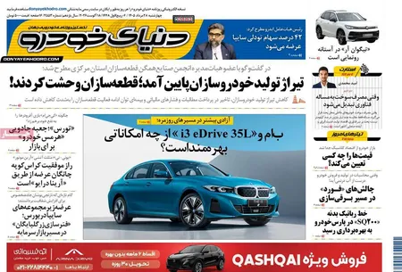 صفحه نخست روزنامه های اقتصادی 28 مرداد 1405