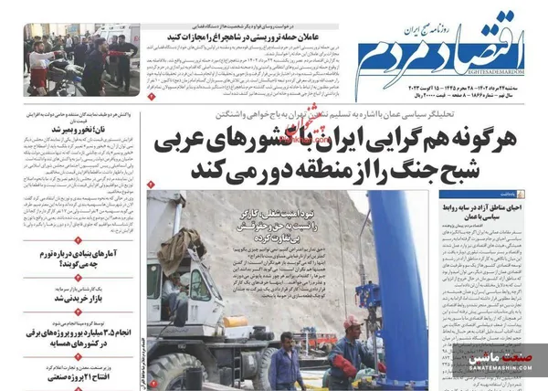 صفحه نخست روزنامه های اقتصادی 24 مرداد 1402