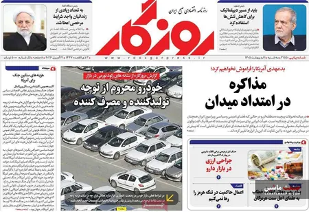 صفحه نخست روزنامه های اقتصادی 1 اردیبهشت 1405