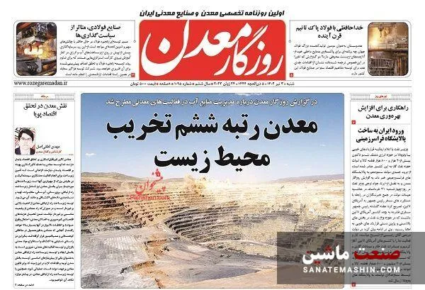 صفحه نخست روزنامه های اقتصادی 3 تیر 1402