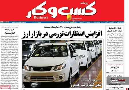 صفحه نخست روزنامه های اقتصادی 12 آذر 1404