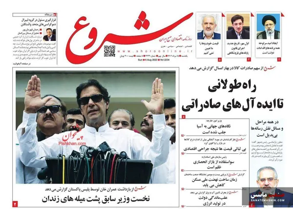 صفحه نخست روزنامه های اقتصادی 15 مرداد 1402