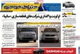 صفحه نخست روزنامه های اقتصادی 8 مهر 1405