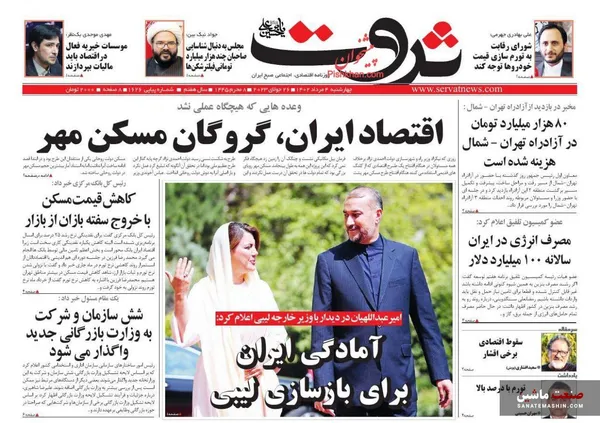 صفحه نخست روزنامه های اقتصادی 4 مرداد 1402
