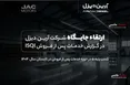 ارتقاء جایگاه آرین دیزل در گزارش خدمات پس از فروش ISQI