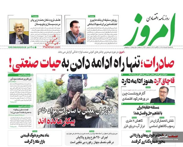 صفحه نخست روزنامه های اقتصادی 29 مرداد 1402