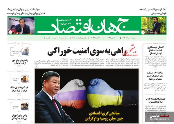 صفحه نخست روزنامه های اقتصادی 16 مرداد 1402