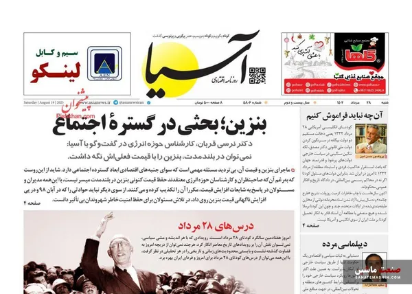 صفحه نخست روزنامه های اقتصادی 28 مرداد 1402