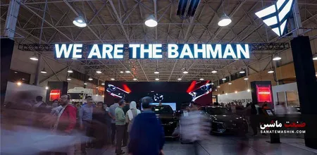 حضور گروه بهمن در نمایشگاه خودرو اصفهان ۱۴۰۴ با سبد کامل محصولات