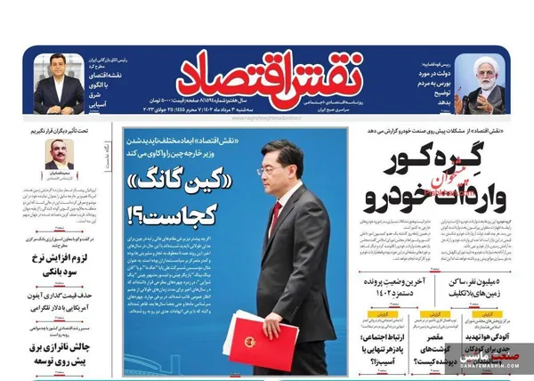 صفحه نخست روزنامه های اقتصادی 3 مرداد 1402