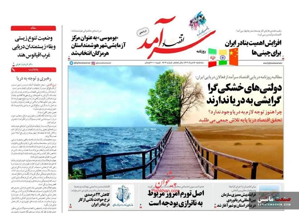صفحه نخست روزنامه های اقتصادی 17 مرداد 1402