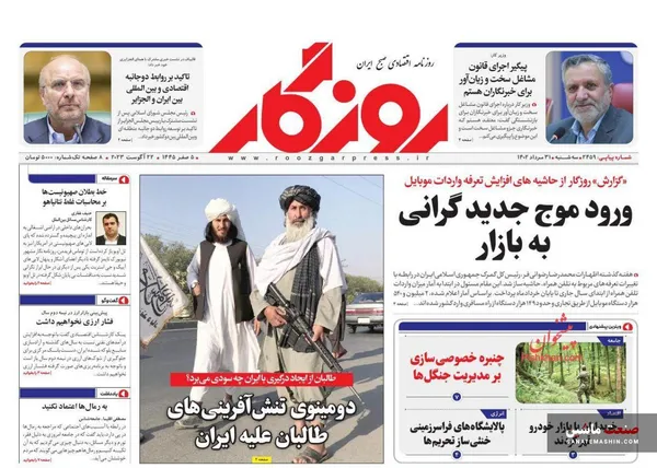 صفحه نخست روزنامه های اقتصادی 31 مرداد 1402