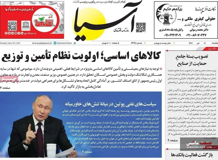 صفحه نخست روزنامه های اقتصادی 8 تیر 1404