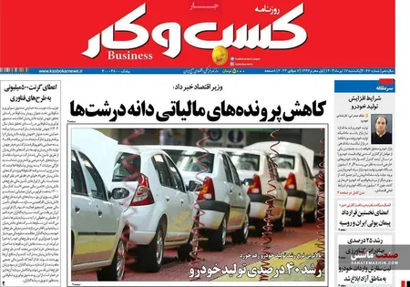 صفحه نخست روزنامه های اقتصادی 17 تیر 1403