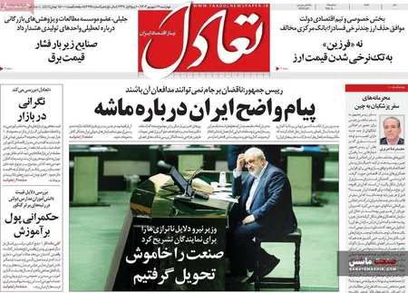 صفحه نخست روزنامه های اقتصادی 12 شهریور 1404
