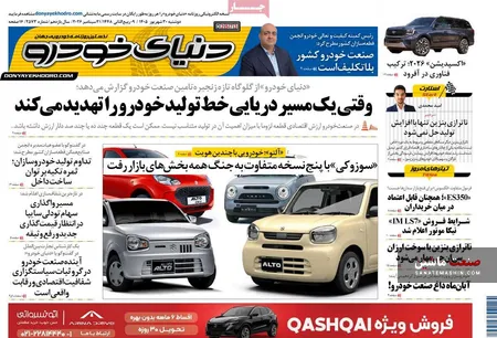 صفحه نخست روزنامه های اقتصادی 30 شهریور 1405