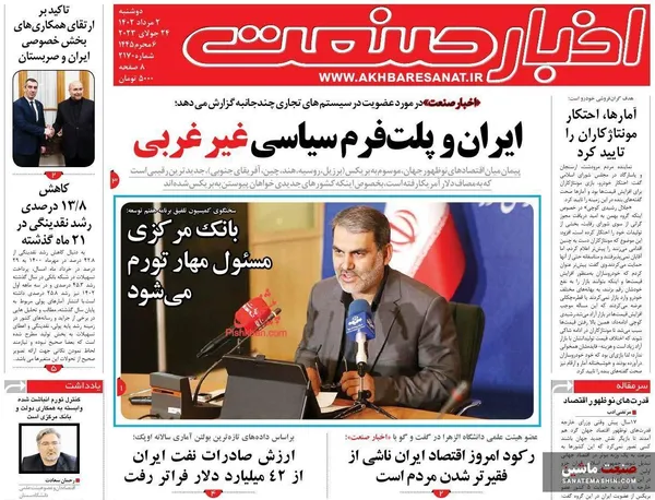 صفحه نخست روزنامه های اقتصادی 2 مرداد 1402