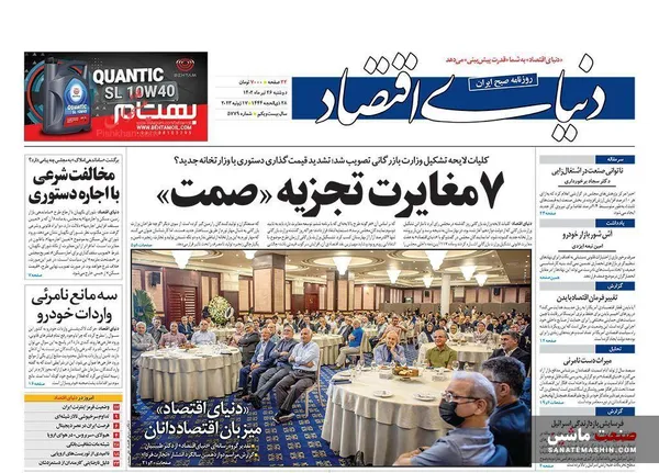 صفحه نخست روزنامه های اقتصادی 26 تیر 1402