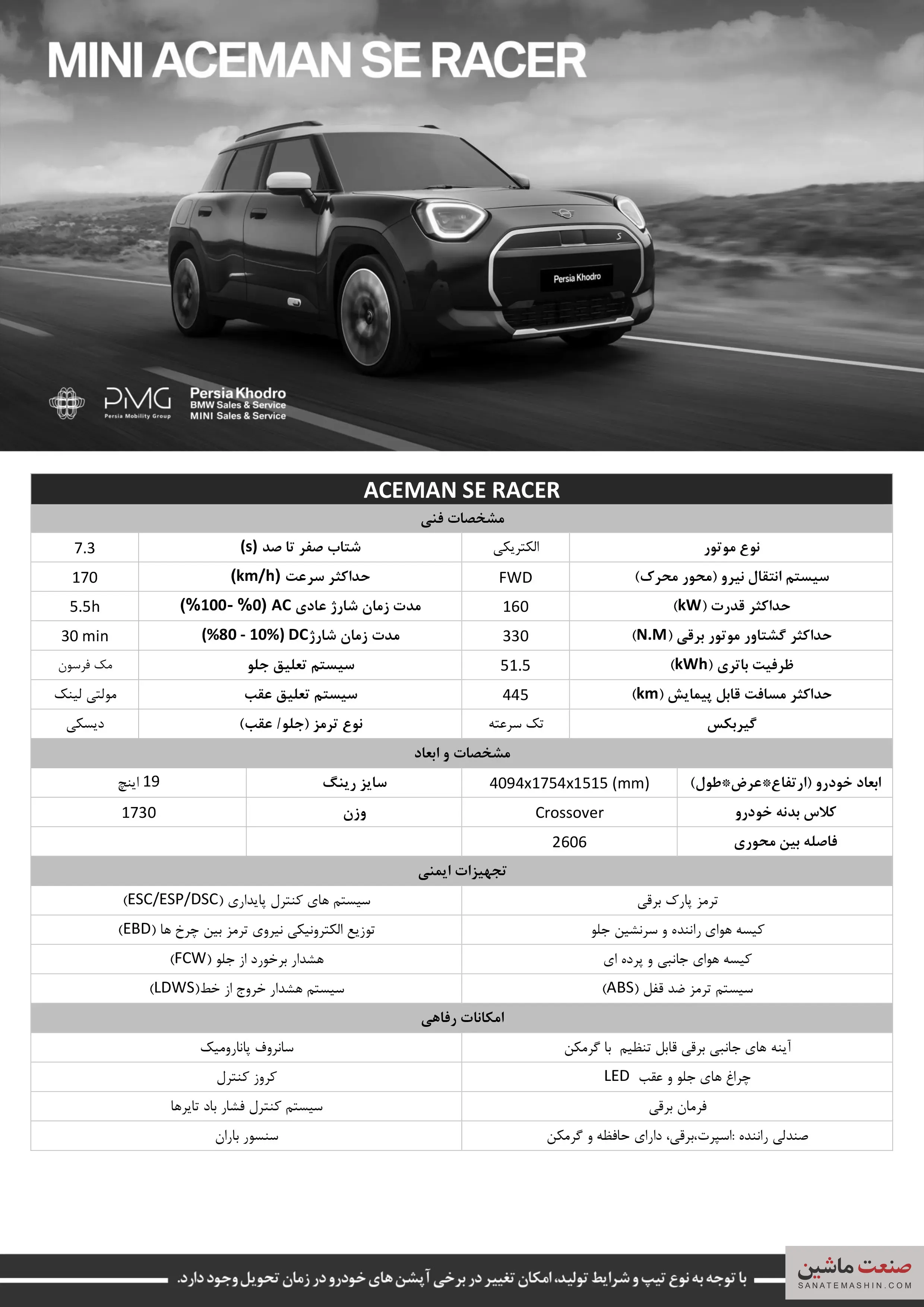 مینی ACEMAN پرشیا خودرو مینی ACEMAN پرشیا خودرو
