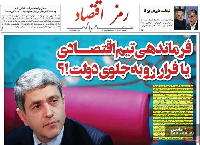 صفحه نخست روزنامه های اقتصادی 24 فروردین 1404