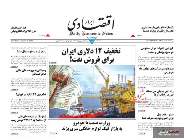 صفحه نخست روزنامه های اقتصادی 4 تیر 1402