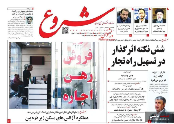 صفحه نخست روزنامه های اقتصادی 29 تیر 1402