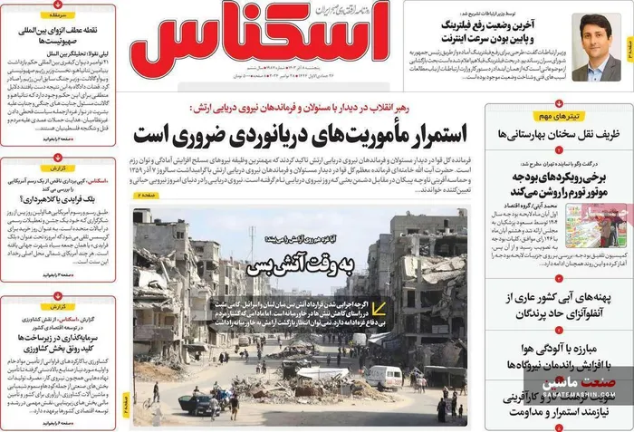 صفحه نخست روزنامه های اقتصادی 8 آذر 1403