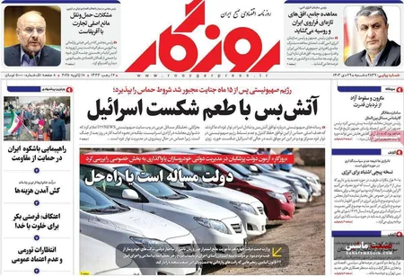 صفحه نخست روزنامه های اقتصادی 29 دی 1403