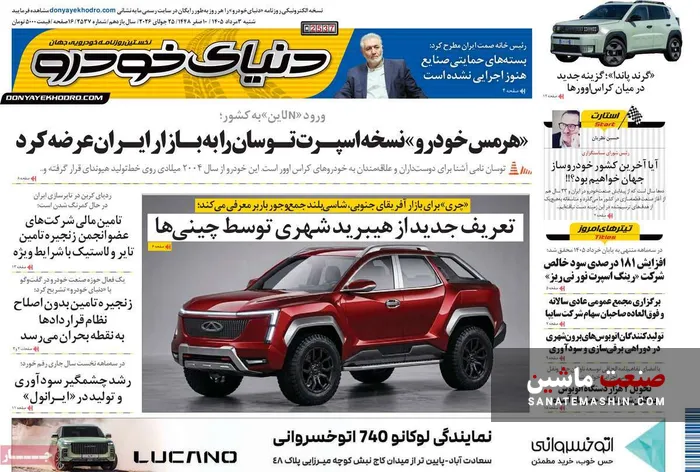 صفحه نخست روزنامه های اقتصادی 3 مرداد 1405