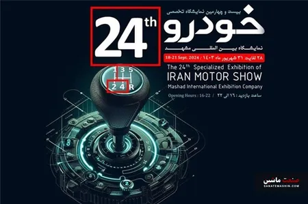 حضور سایپا در بیست و چهارمین نمایشگاه خودرو مشهد
