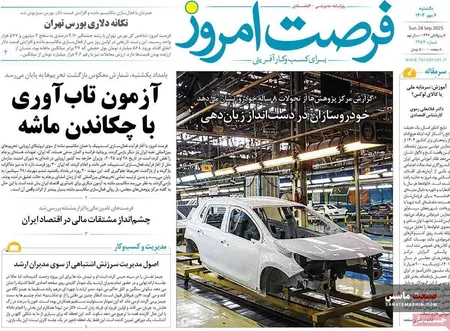 صفحه نخست روزنامه های اقتصادی 6 مهر 1404