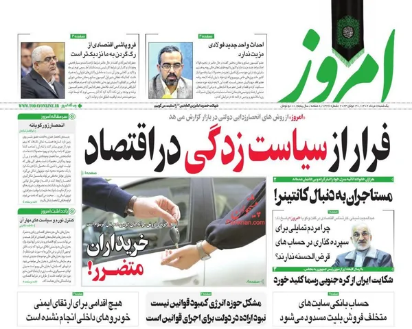 صفحه نخست روزنامه های اقتصادی 8 مرداد 1402