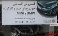 طرح ویژه فروش اقساطی محصولات مینی +شرایط فروش