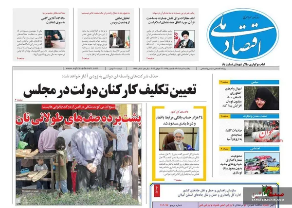 صفحه نخست روزنامه های اقتصادی 1 مرداد 1402