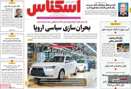 صفحه نخست روزنامه های اقتصادی 11 بهمن 1404