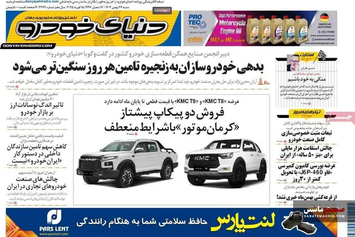 صفحه نخست روزنامه های اقتصادی 27 بهمن 1403