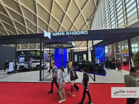 نامی خودرو با طیف متنوعی از برندهای معتبر در شهر آفتاب شرکت کرد
