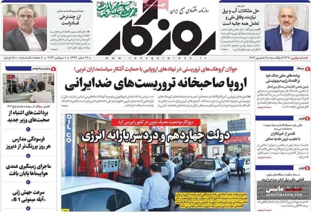 صفحه نخست روزنامه های اقتصادی 11 شهریور 1403