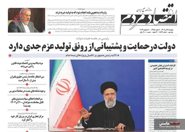 صفحه نخست روزنامه های اقتصادی 29 تیر 1402