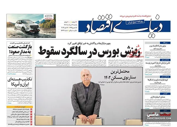 صفحه نخست روزنامه های اقتصادی 22 مرداد 1402