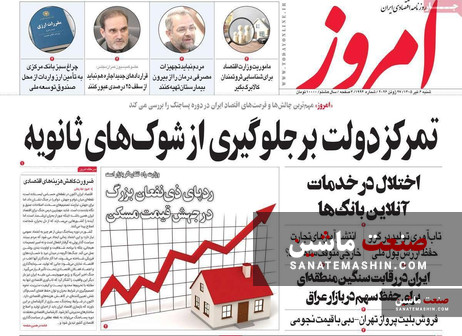 صفحه نخست روزنامه های اقتصادی 6 تیر 1405