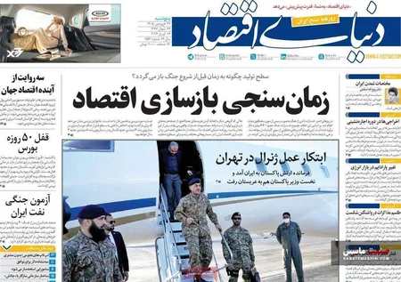 صفحه نخست روزنامه های اقتصادی 27 فروردین 1405