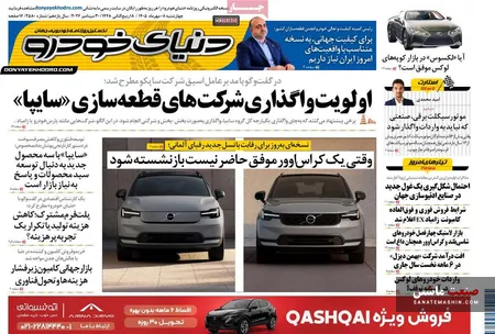 صفحه نخست روزنامه های اقتصادی 8 مهر 1405
