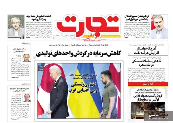 صفحه نخست روزنامه های اقتصادی 2 مرداد 1402